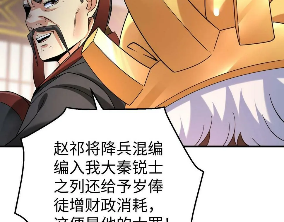第24话 李斯！你失算了吧？ 第115页
