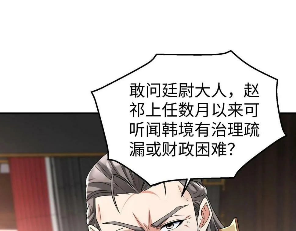 第24话 李斯！你失算了吧？ 第117页