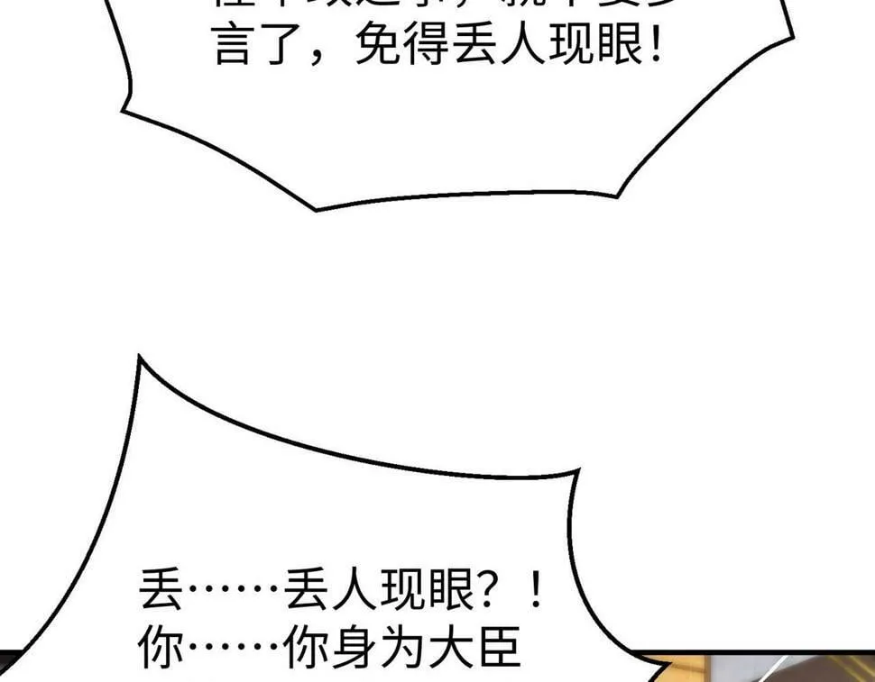 第24话 李斯！你失算了吧？ 第119页