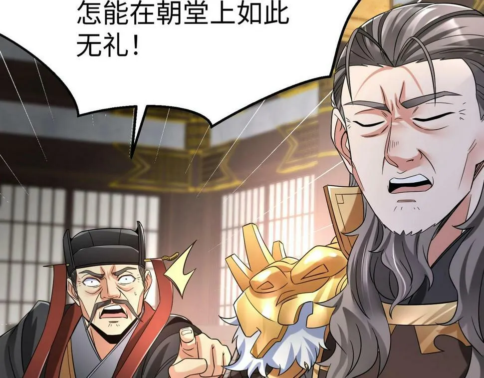 第24话 李斯！你失算了吧？ 第120页