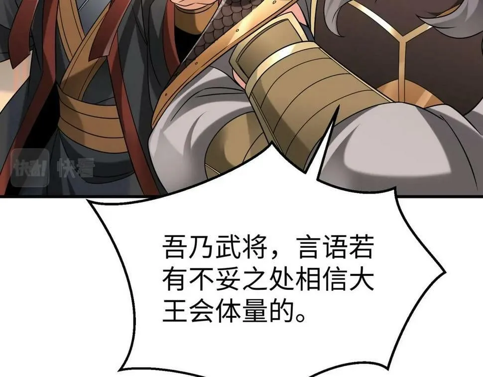 第24话 李斯！你失算了吧？ 第121页