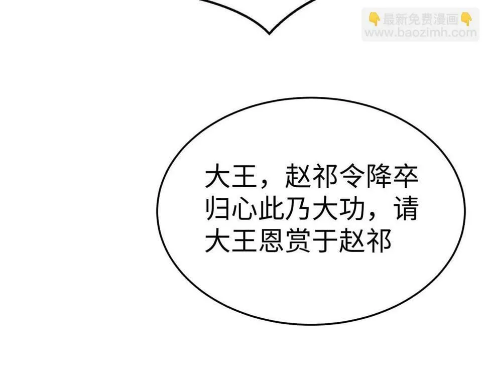 第24话 李斯！你失算了吧？ 第122页