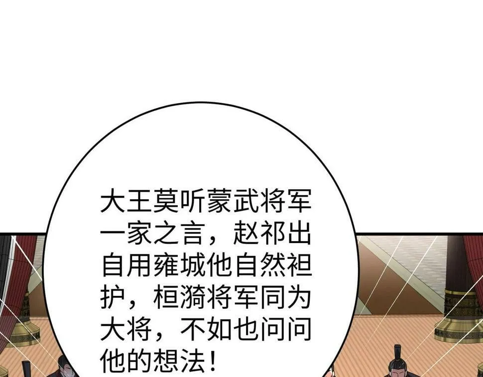 第24话 李斯！你失算了吧？ 第123页