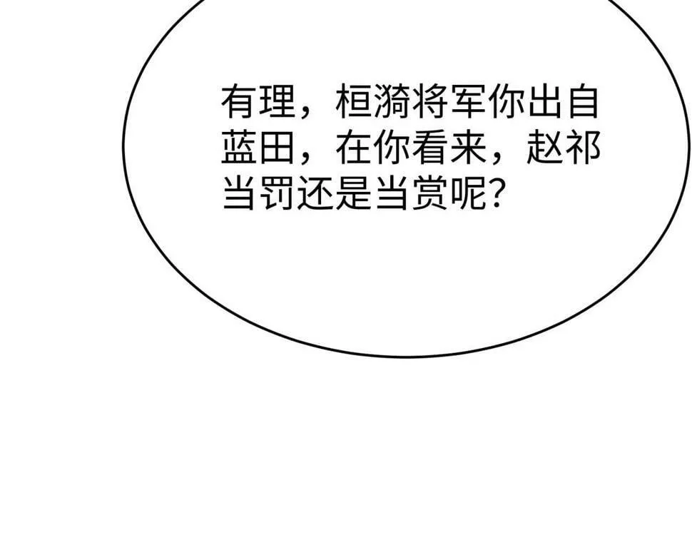 第24话 李斯！你失算了吧？ 第127页