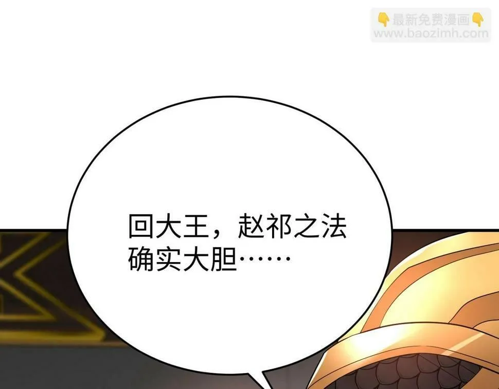 第24话 李斯！你失算了吧？ 第128页