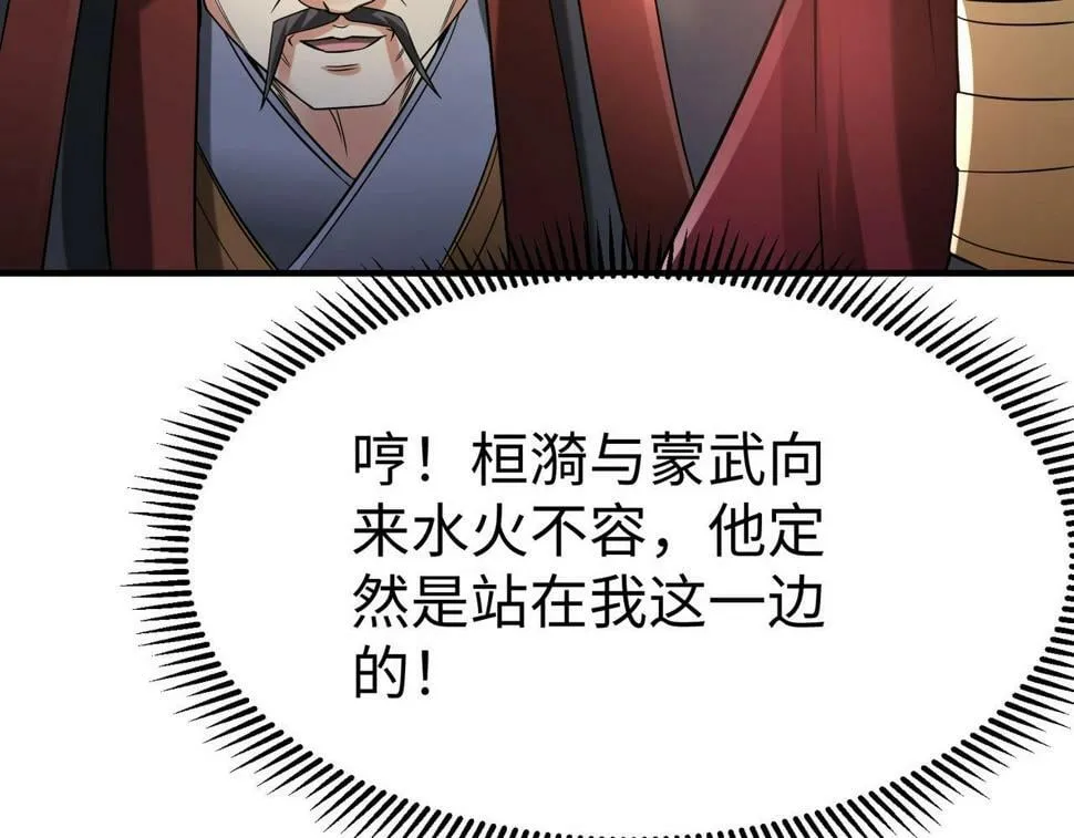 第24话 李斯！你失算了吧？ 第130页