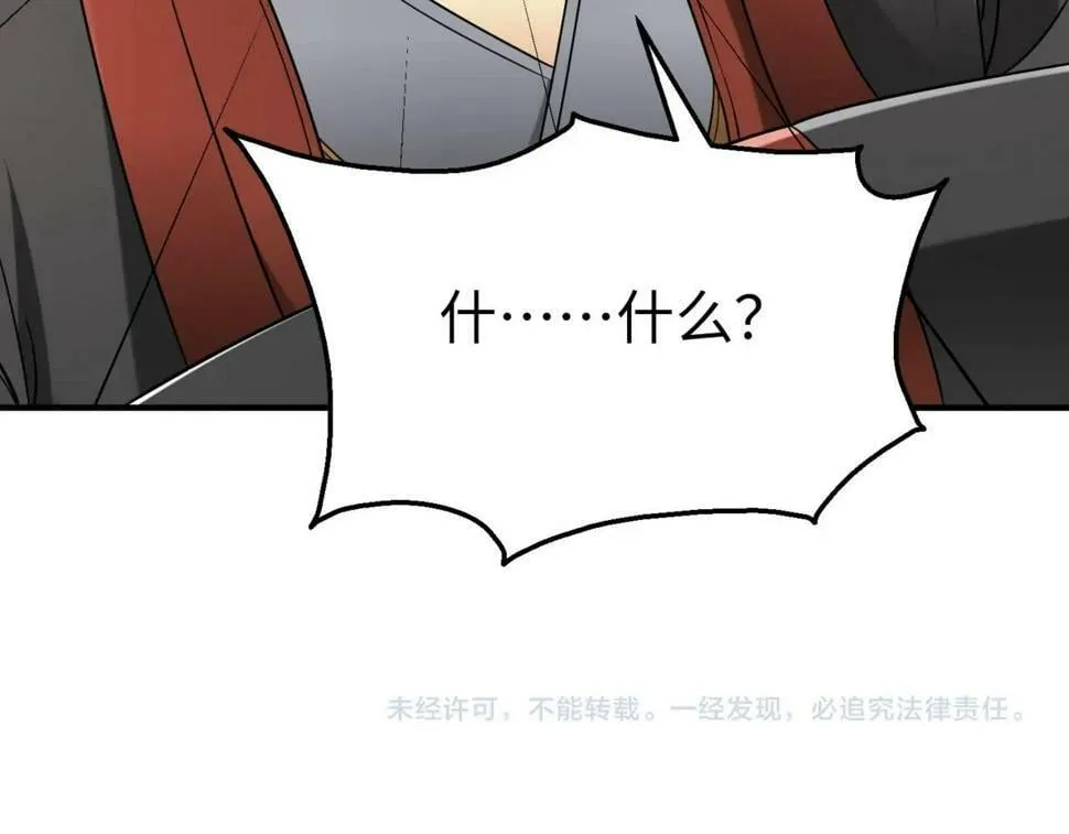 第24话 李斯！你失算了吧？ 第136页