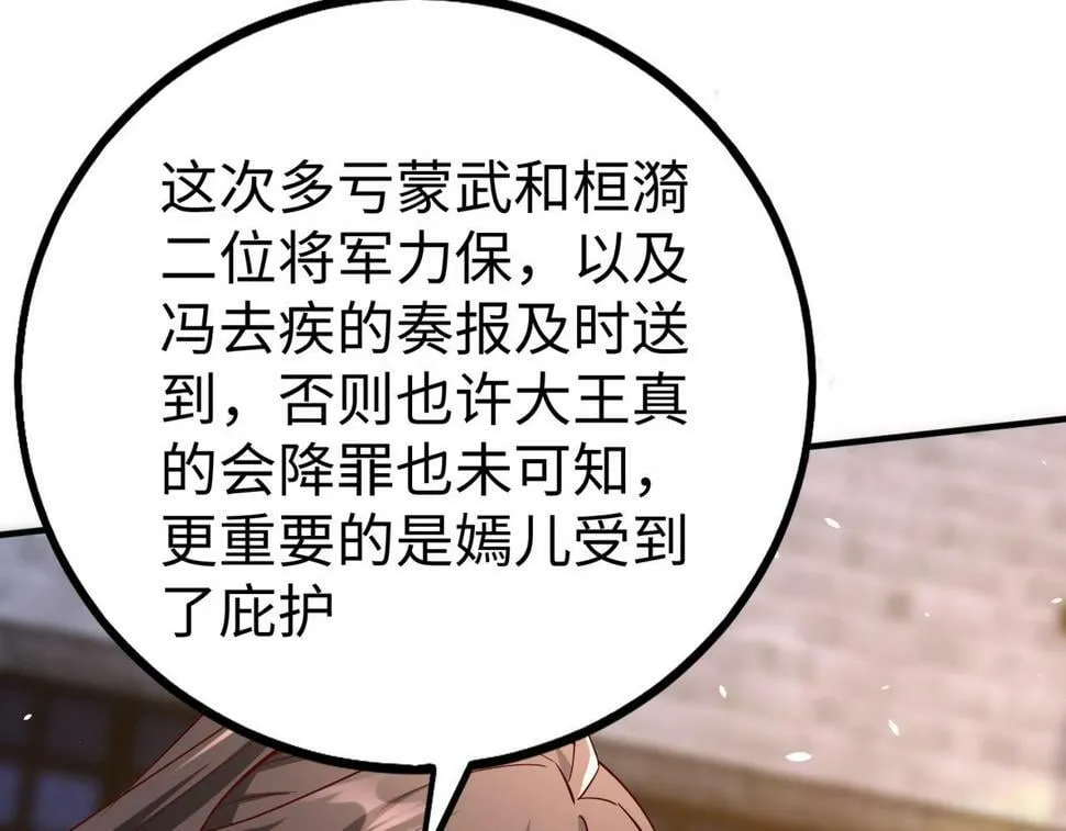 第27话 终于又有仗打了！ 第16页