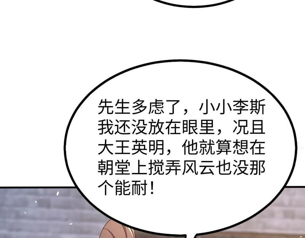 第27话 终于又有仗打了！ 第30页