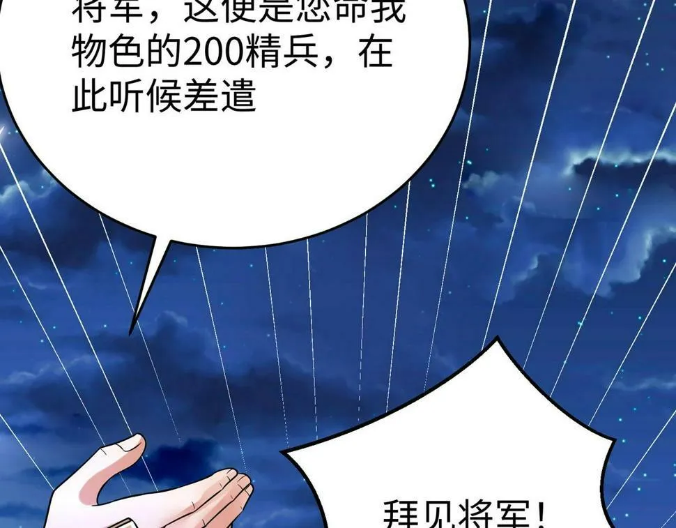 第27话 终于又有仗打了！ 第51页