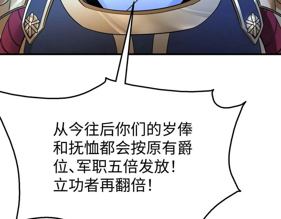 第27话 终于又有仗打了！ 第77页