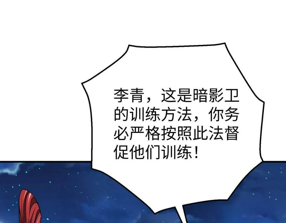 第27话 终于又有仗打了！ 第88页