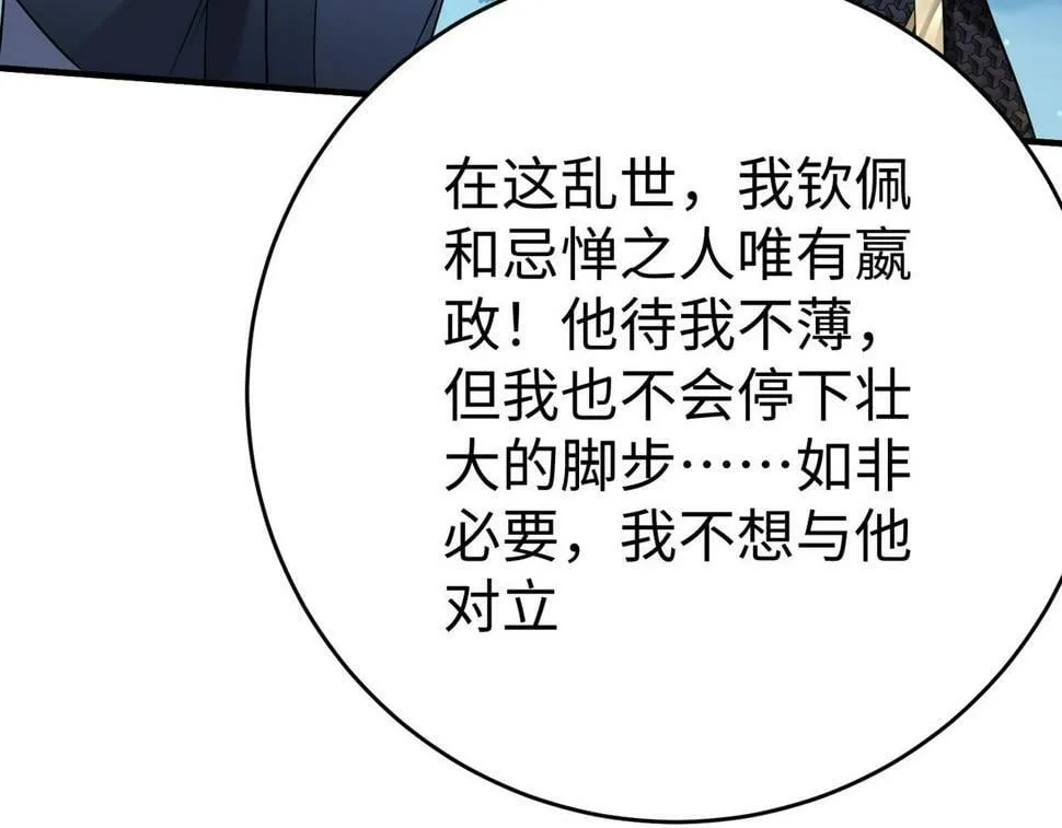 第27话 终于又有仗打了！ 第98页