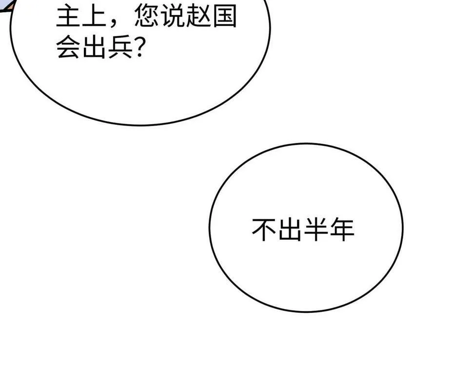 第27话 终于又有仗打了！ 第101页
