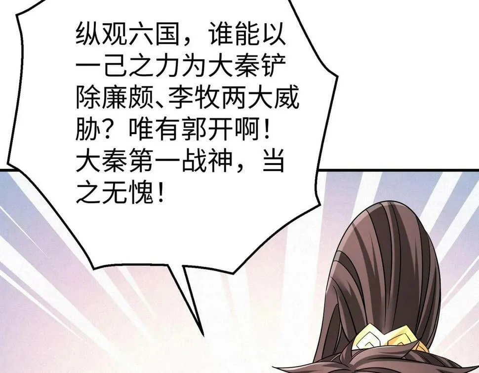 第27话 终于又有仗打了！ 第114页