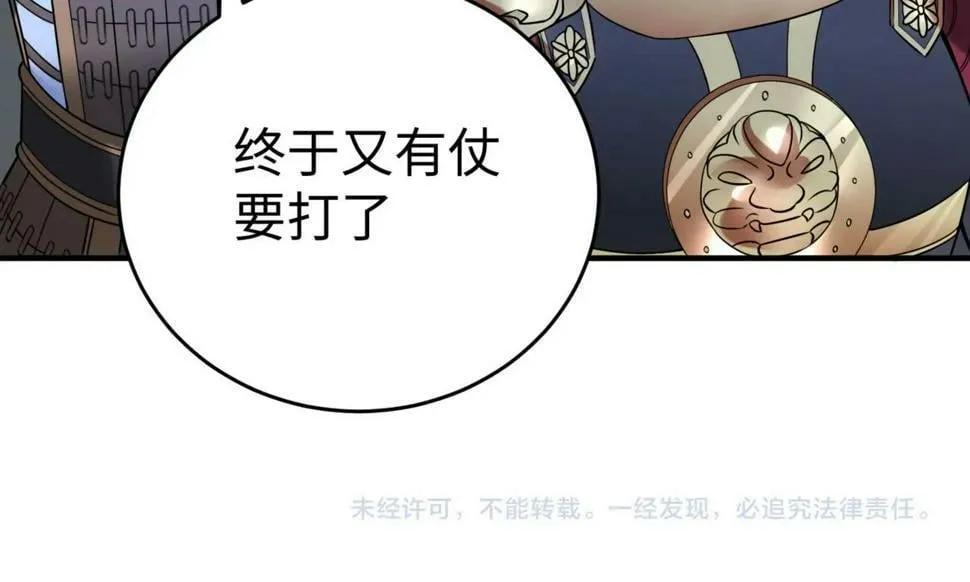 第27话 终于又有仗打了！ 第121页