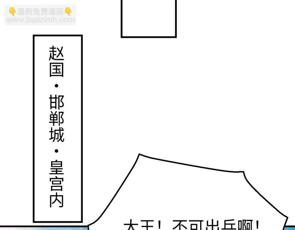 第28话 为我大秦！杀！ 第7页