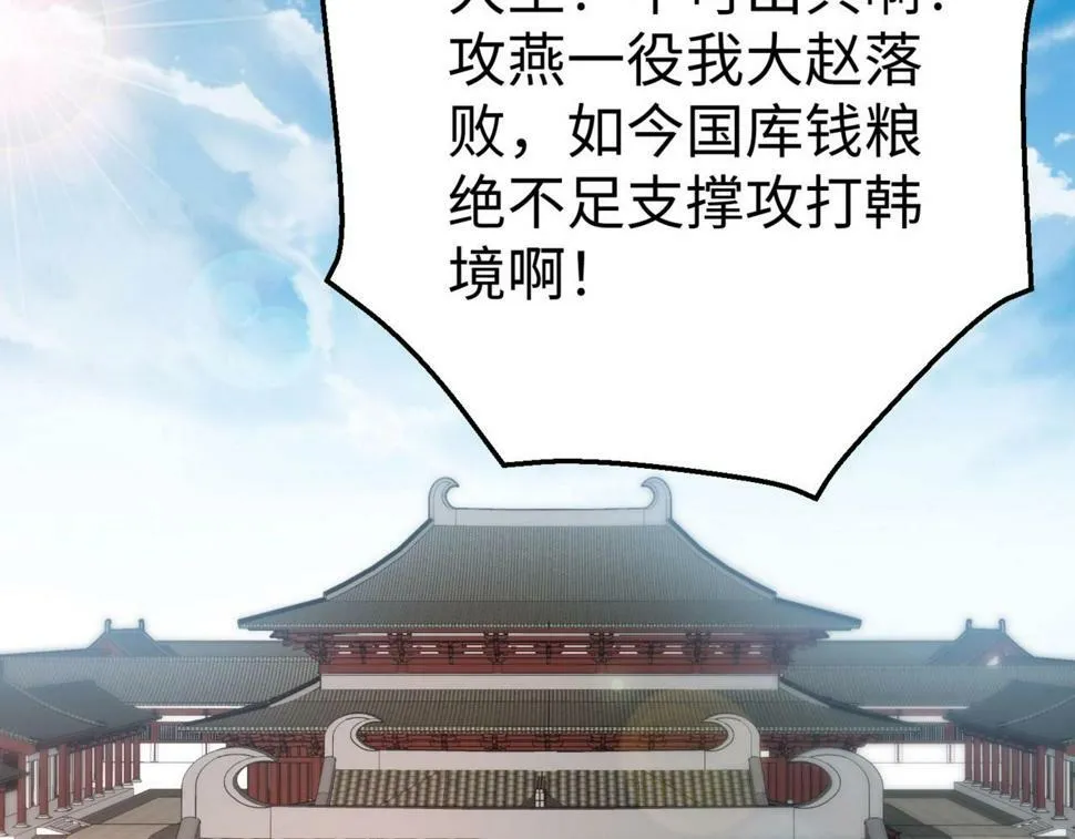 第28话 为我大秦！杀！ 第8页