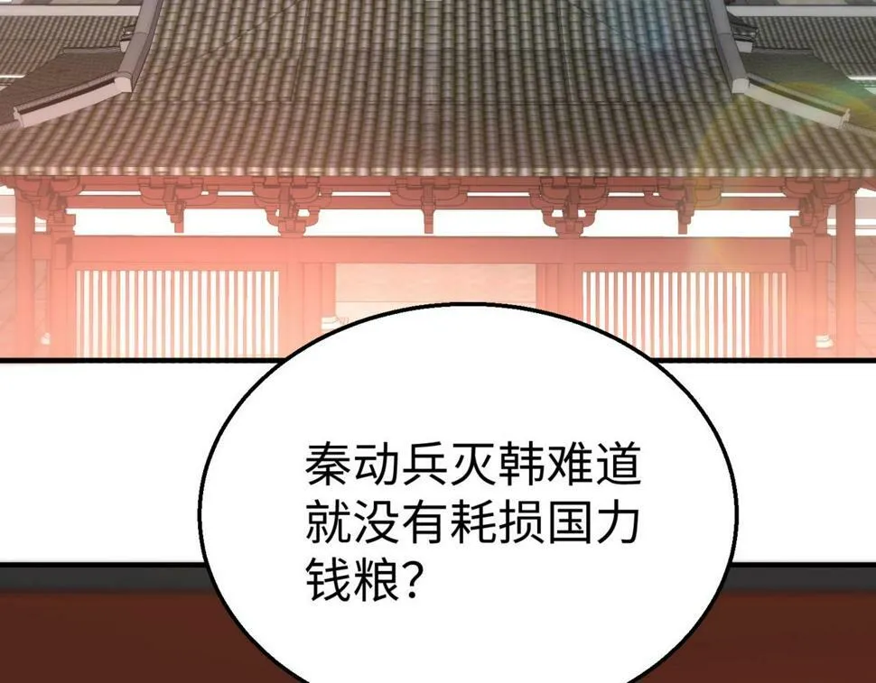第28话 为我大秦！杀！ 第9页