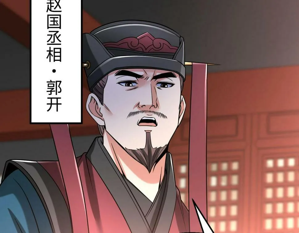 第28话 为我大秦！杀！ 第13页