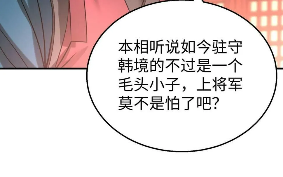 第28话 为我大秦！杀！ 第14页