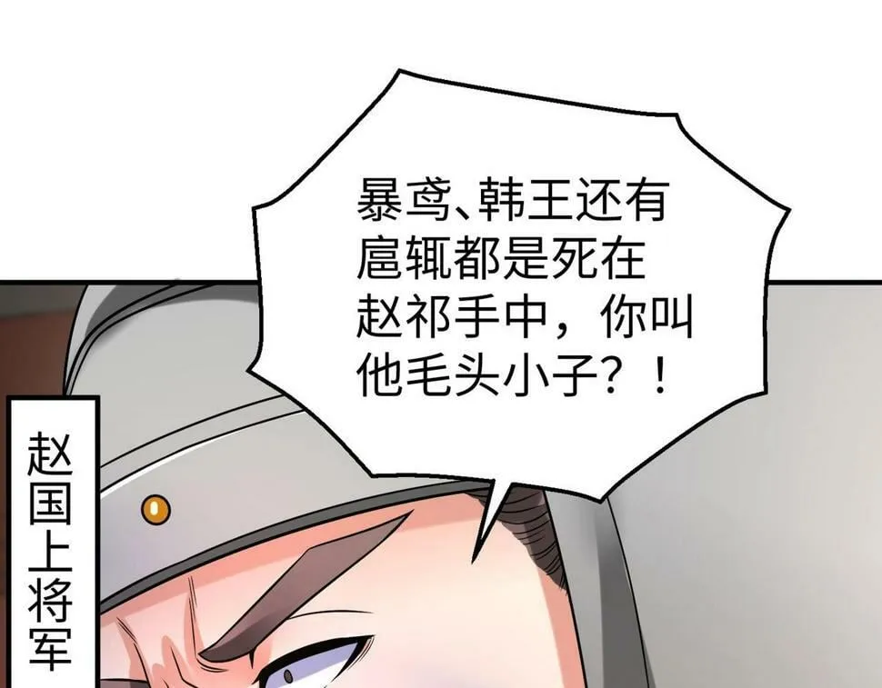 第28话 为我大秦！杀！ 第15页