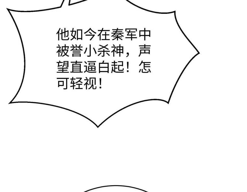 第28话 为我大秦！杀！ 第17页