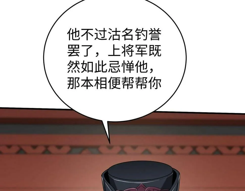 第28话 为我大秦！杀！ 第18页