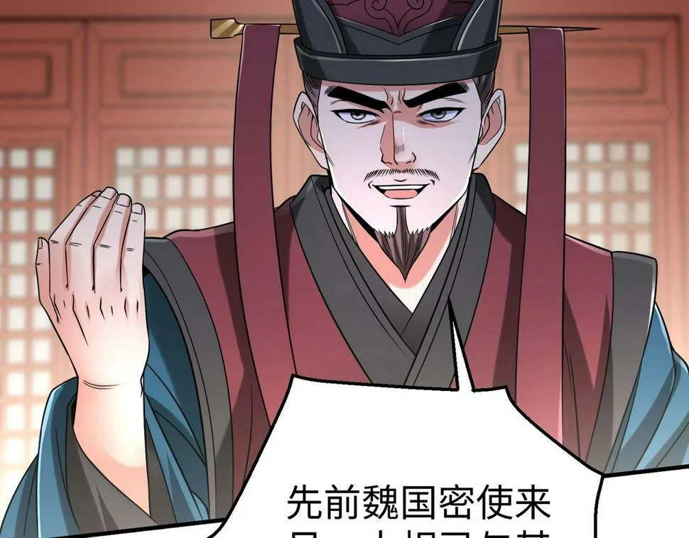 第28话 为我大秦！杀！ 第19页