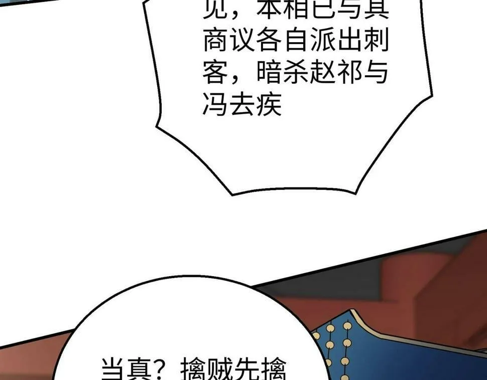 第28话 为我大秦！杀！ 第20页