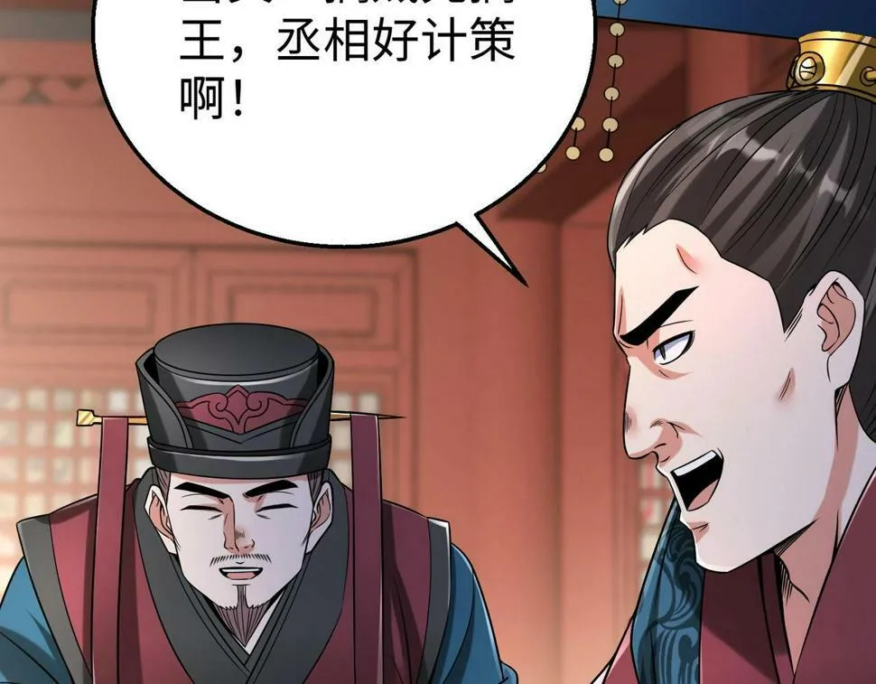 第28话 为我大秦！杀！ 第21页
