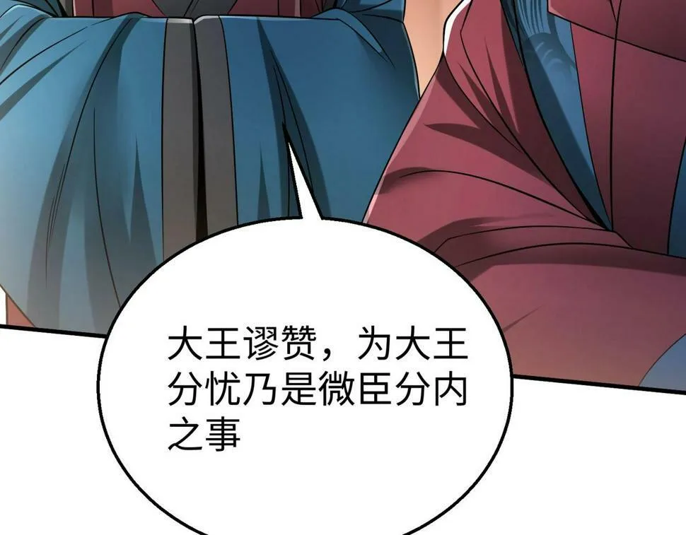 第28话 为我大秦！杀！ 第22页