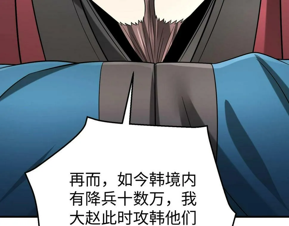 第28话 为我大秦！杀！ 第24页