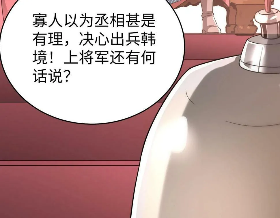 第28话 为我大秦！杀！ 第27页