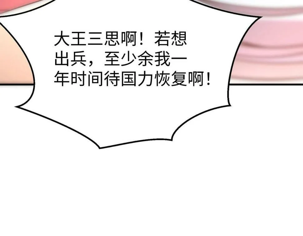 第28话 为我大秦！杀！ 第29页