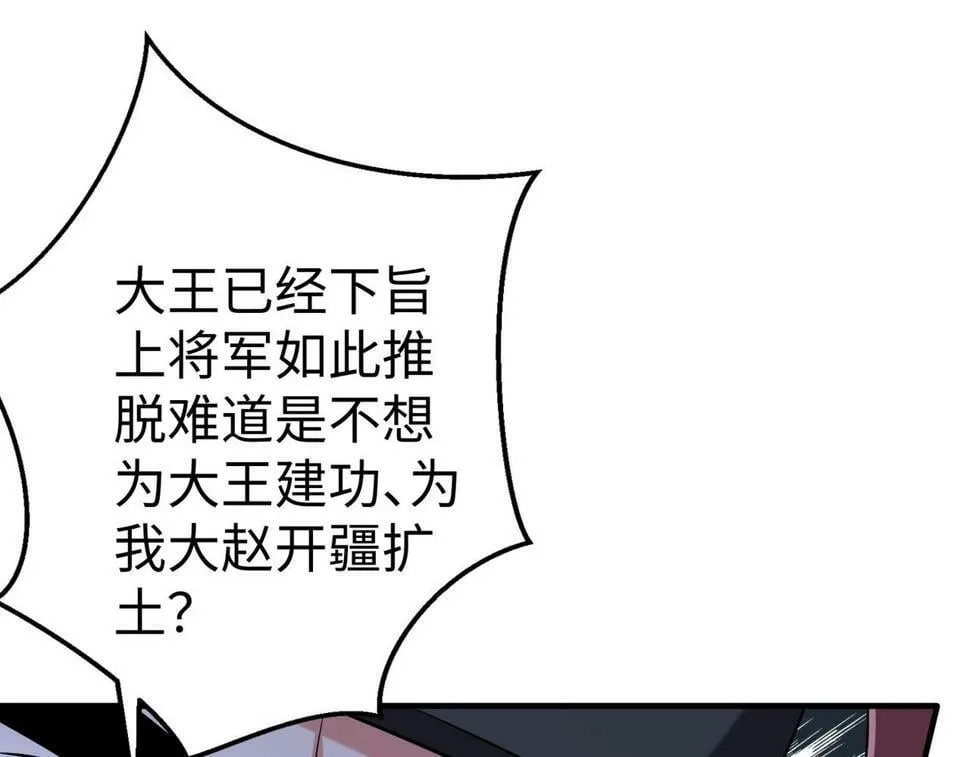 第28话 为我大秦！杀！ 第31页