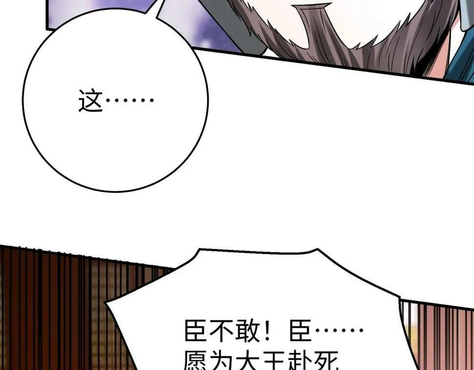 第28话 为我大秦！杀！ 第34页