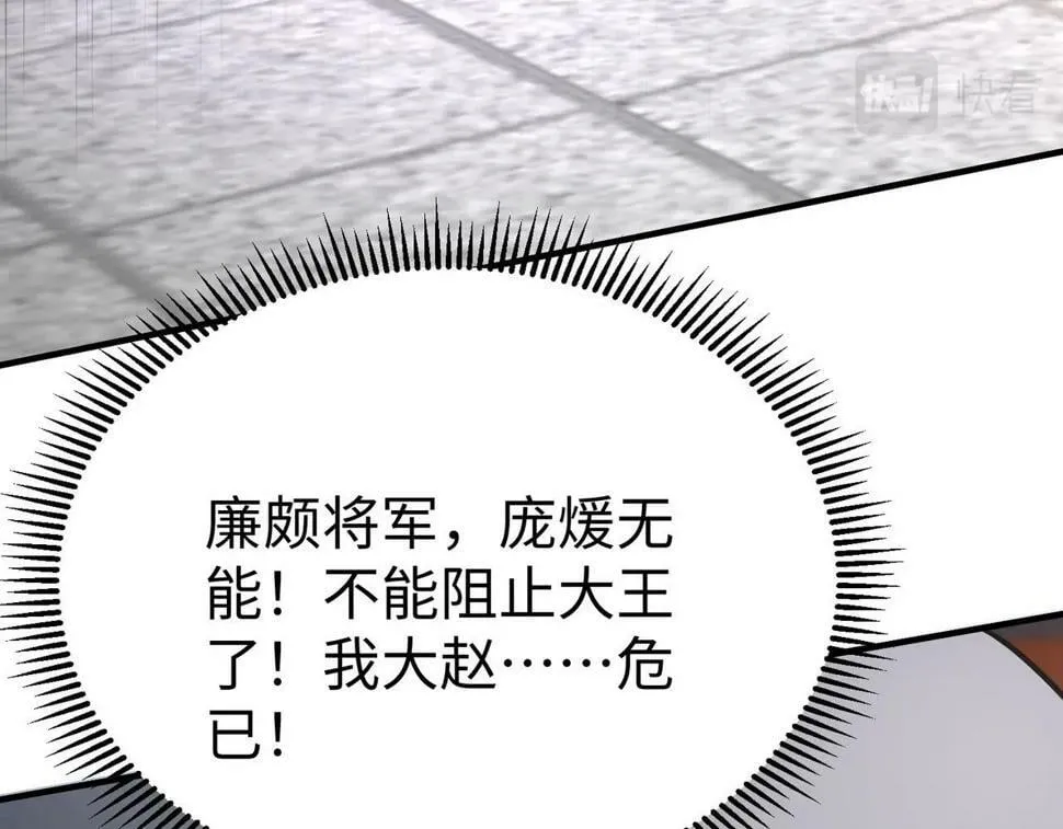 第28话 为我大秦！杀！ 第36页