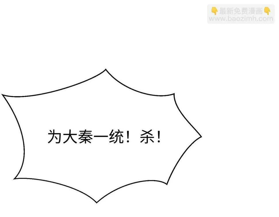 第28话 为我大秦！杀！ 第45页