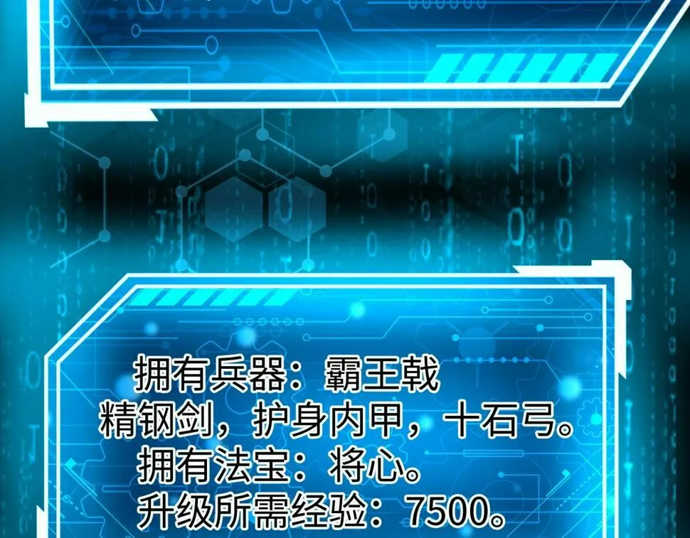 第28话 为我大秦！杀！ 第54页