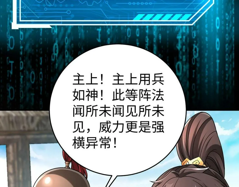 第28话 为我大秦！杀！ 第55页