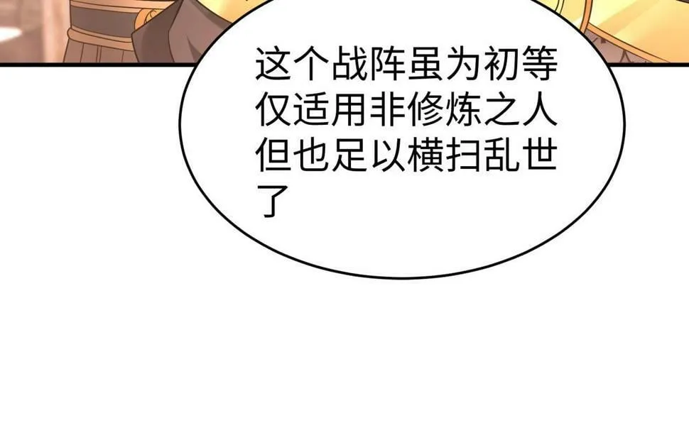 第28话 为我大秦！杀！ 第57页