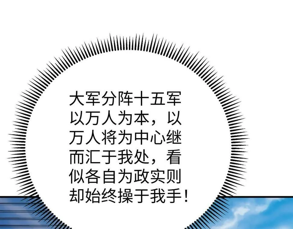 第28话 为我大秦！杀！ 第58页