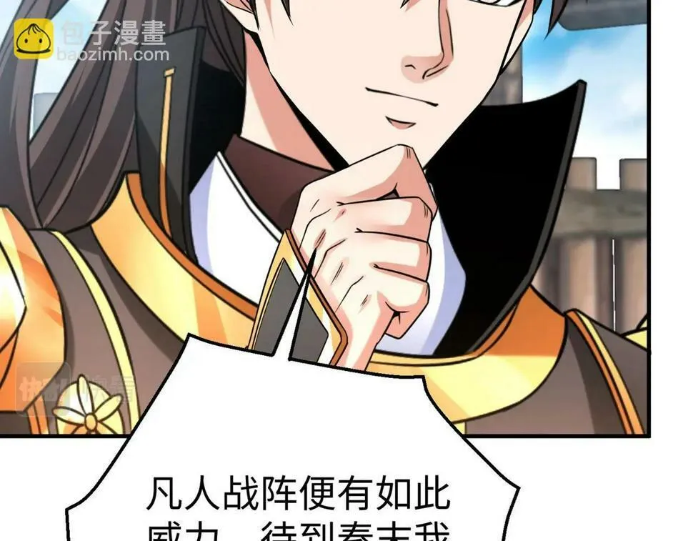 第28话 为我大秦！杀！ 第61页