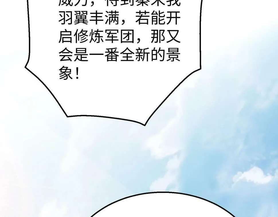 第28话 为我大秦！杀！ 第62页