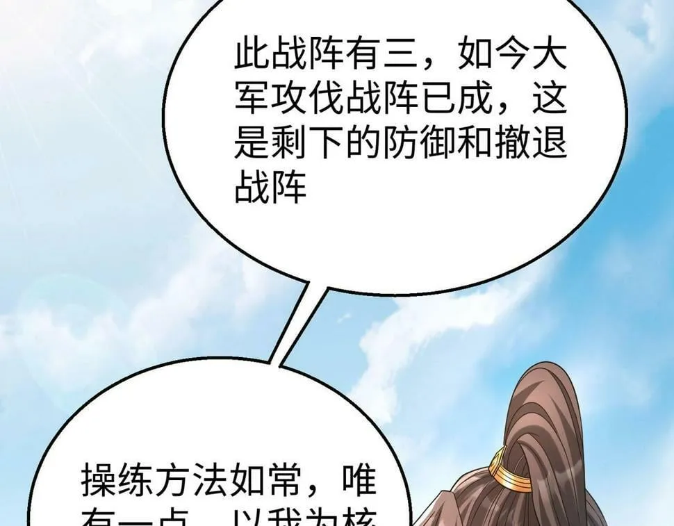 第28话 为我大秦！杀！ 第63页