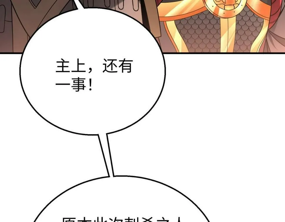 第28话 为我大秦！杀！ 第74页