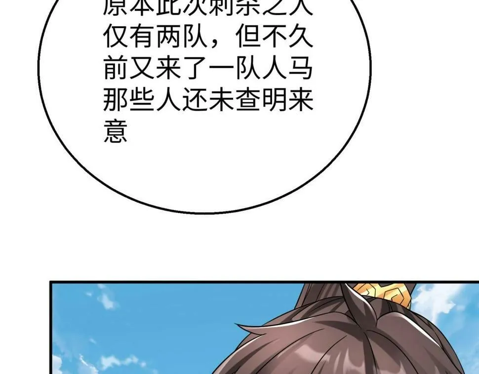 第28话 为我大秦！杀！ 第75页