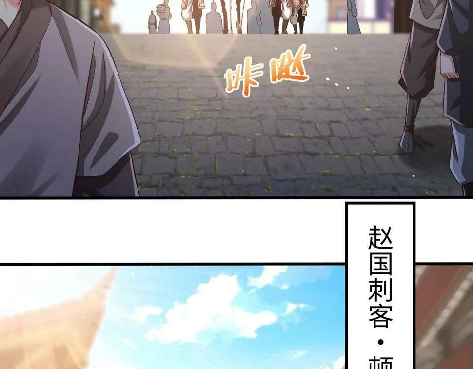 第28话 为我大秦！杀！ 第84页