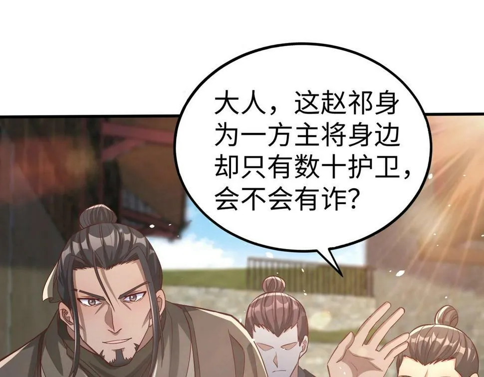 第28话 为我大秦！杀！ 第87页
